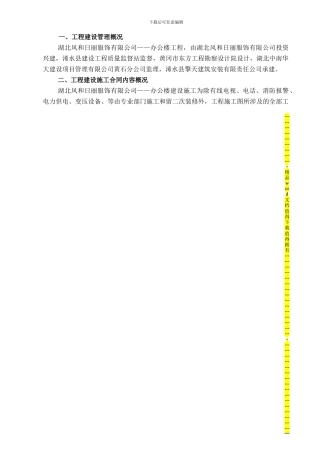 工程竣工自评报告()