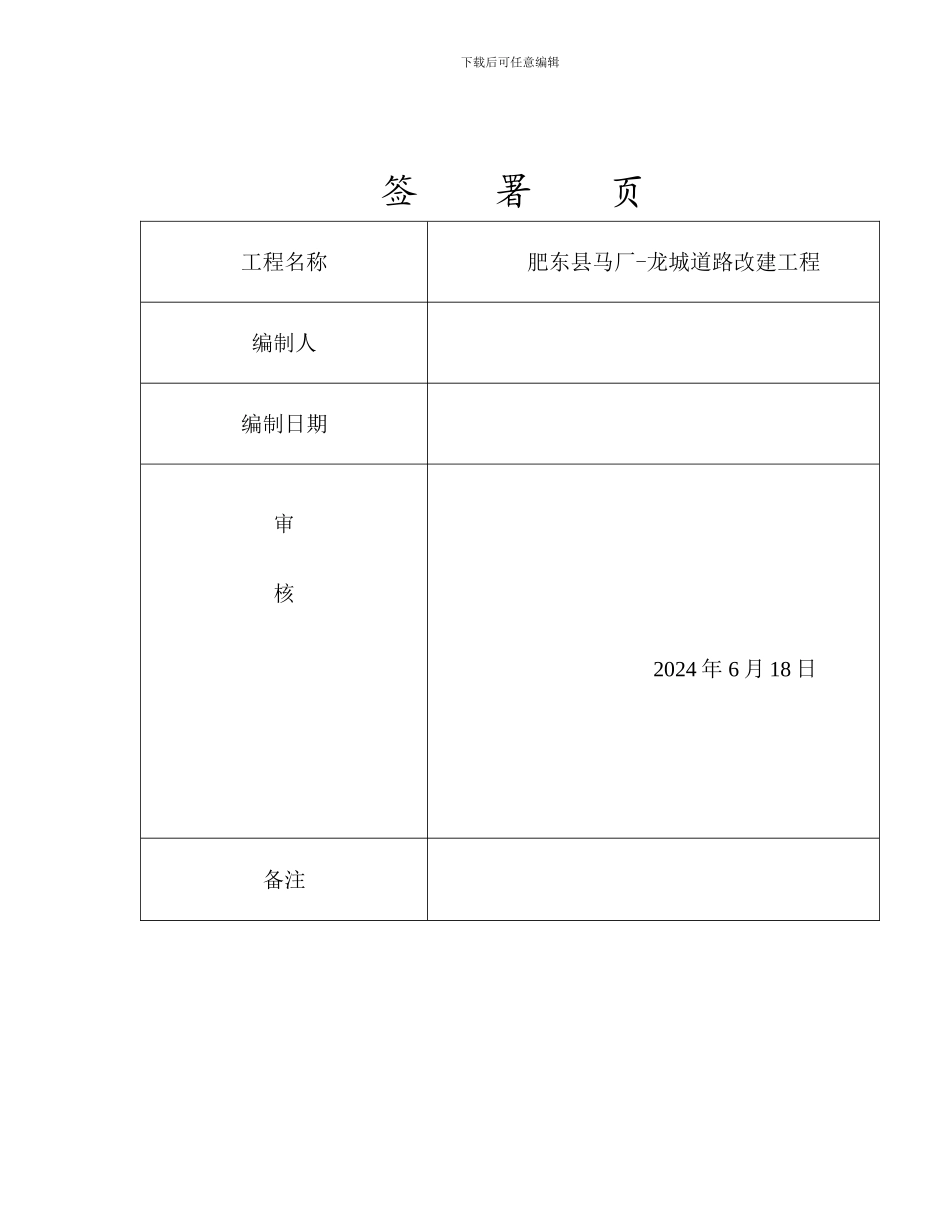 工程竣工自评报告_第2页