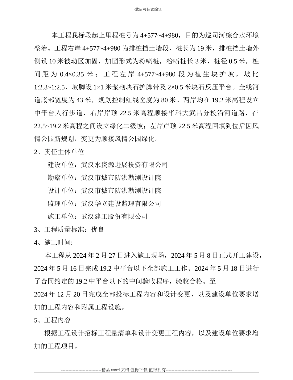 工程竣工质量自评报告_第2页