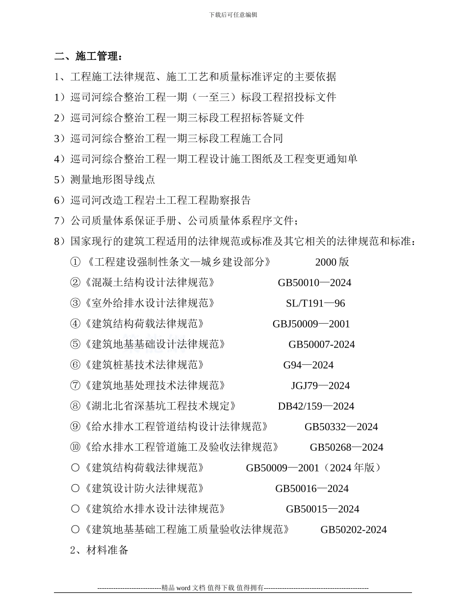 工程竣工质量自评报告_第3页