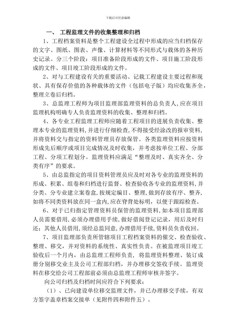 工程竣工资料整理归档管理办法_第2页