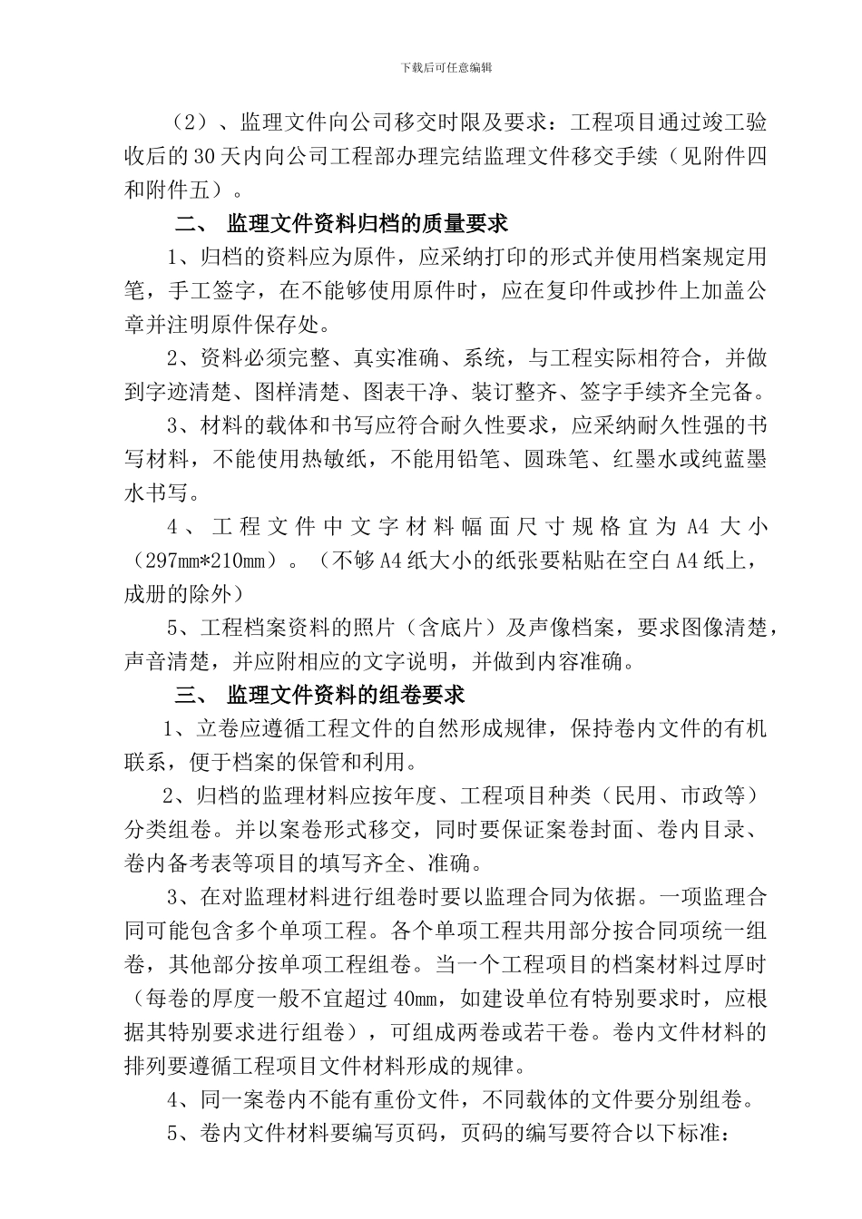 工程竣工资料整理归档管理办法_第3页