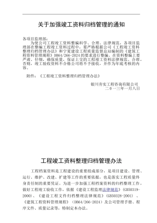 工程竣工资料整理归档管理办法