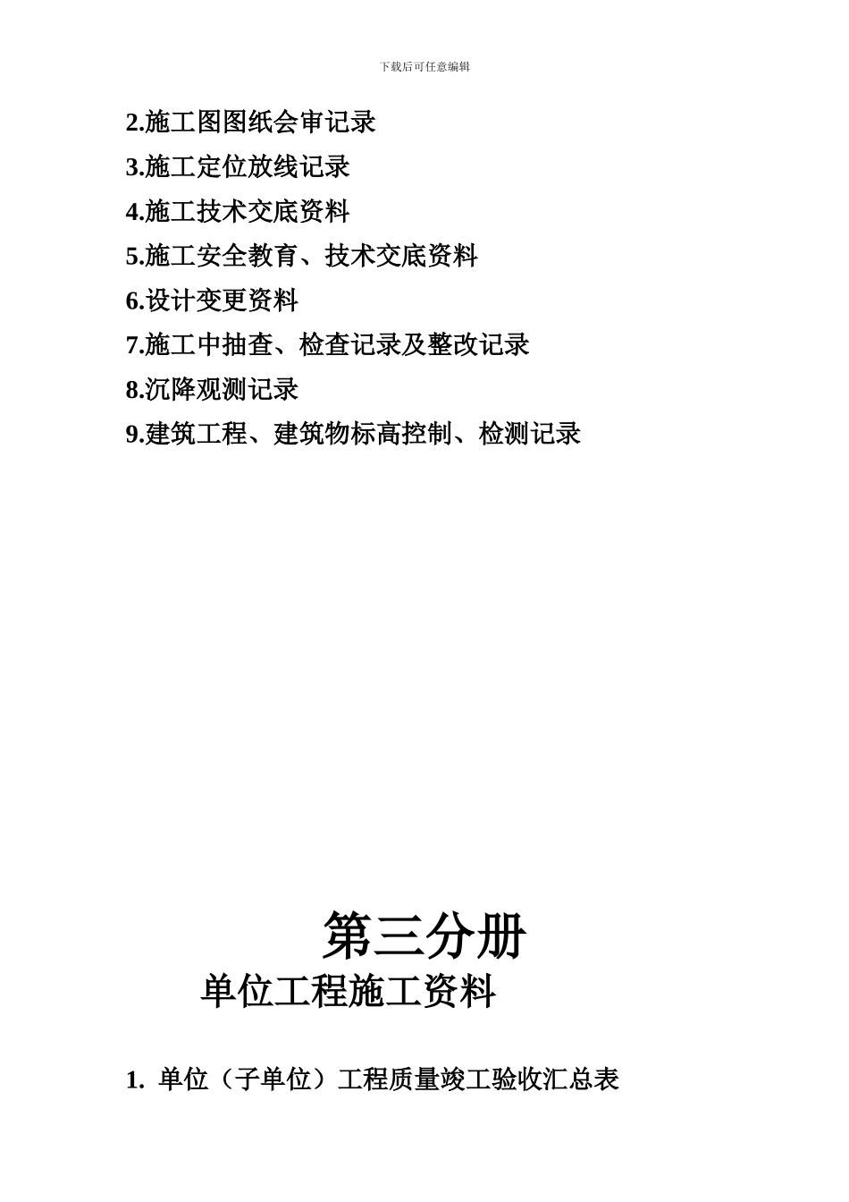 工程竣工资料档案目录_第2页