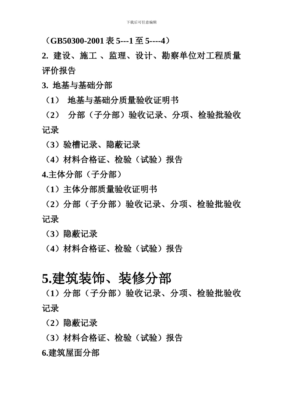 工程竣工资料档案目录_第3页