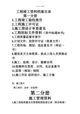 工程竣工资料档案目录