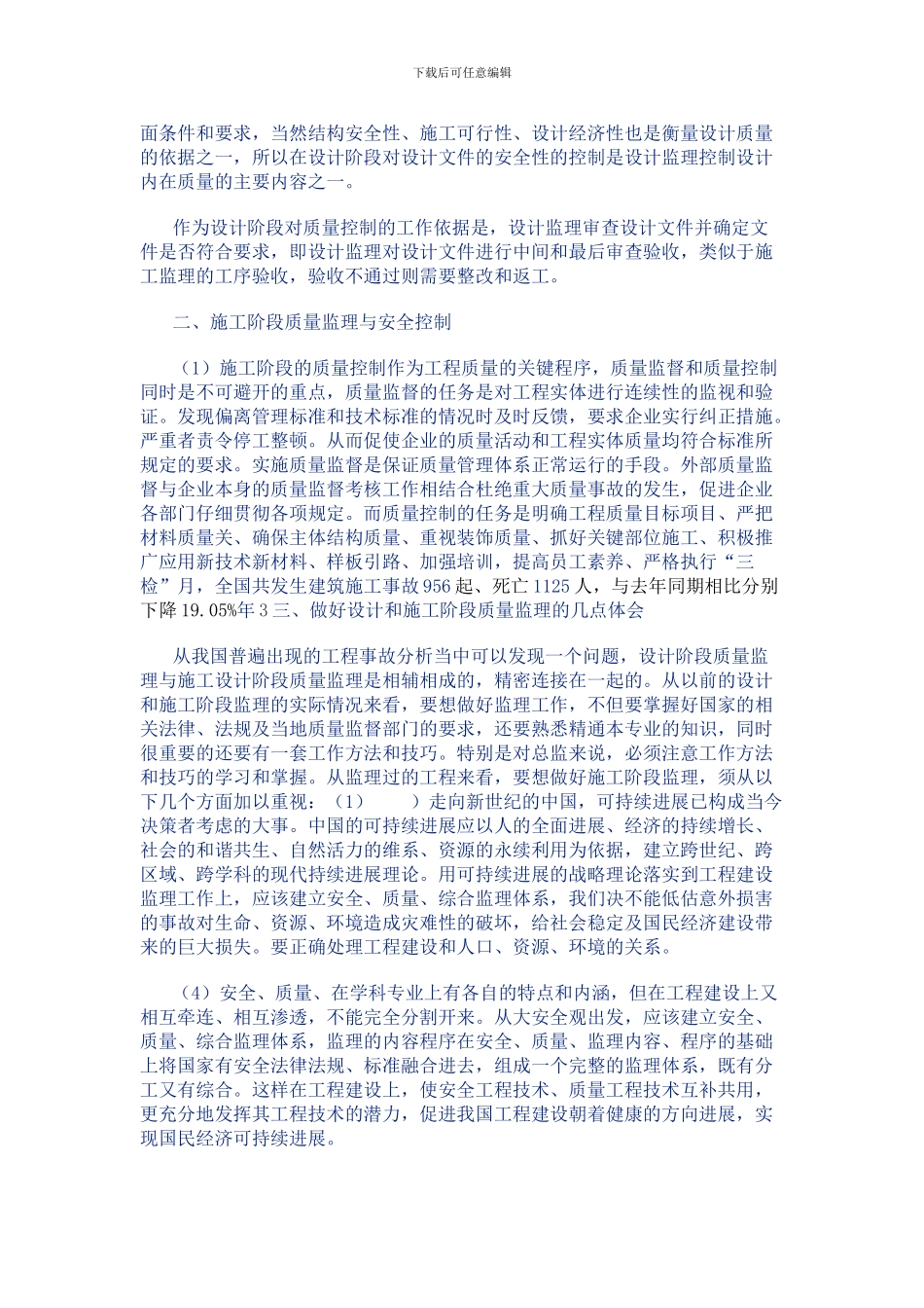 工程监理中设计和施工阶段监理控制手段_第2页