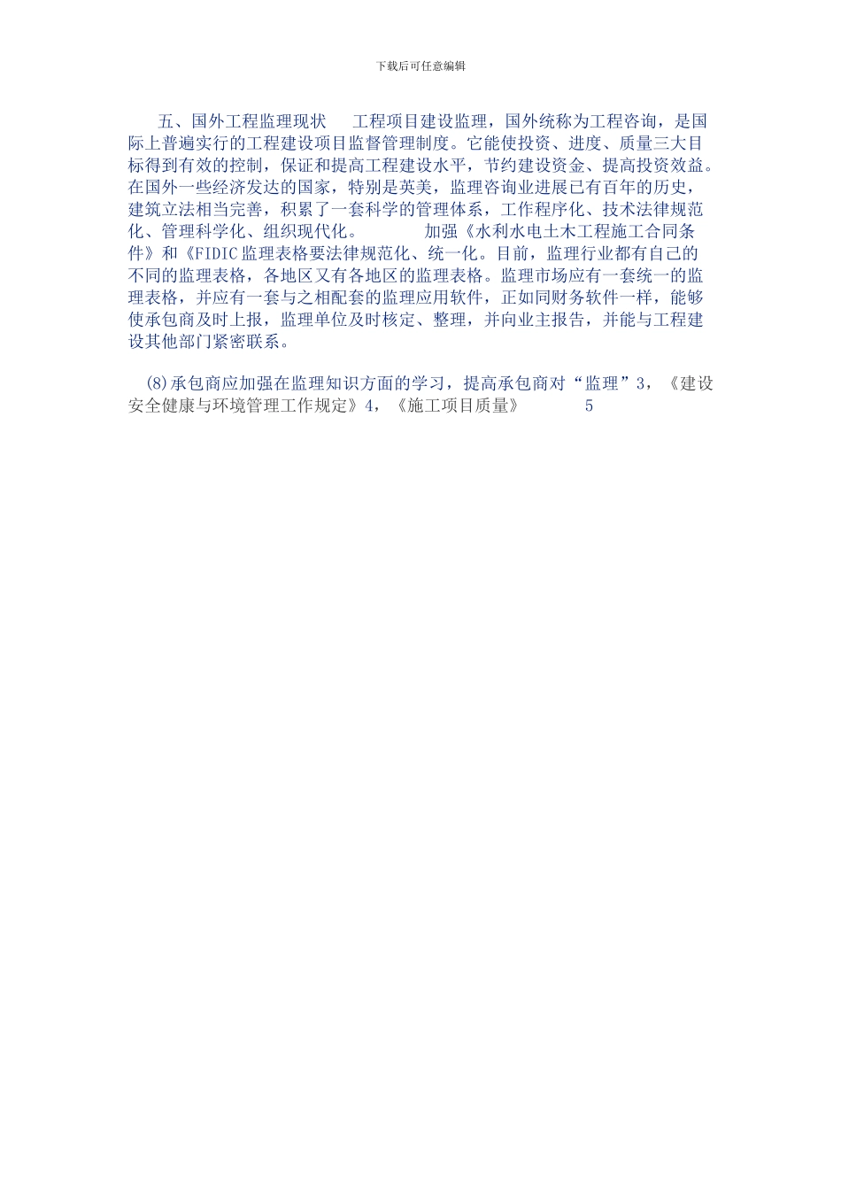 工程监理中设计和施工阶段监理控制手段_第3页