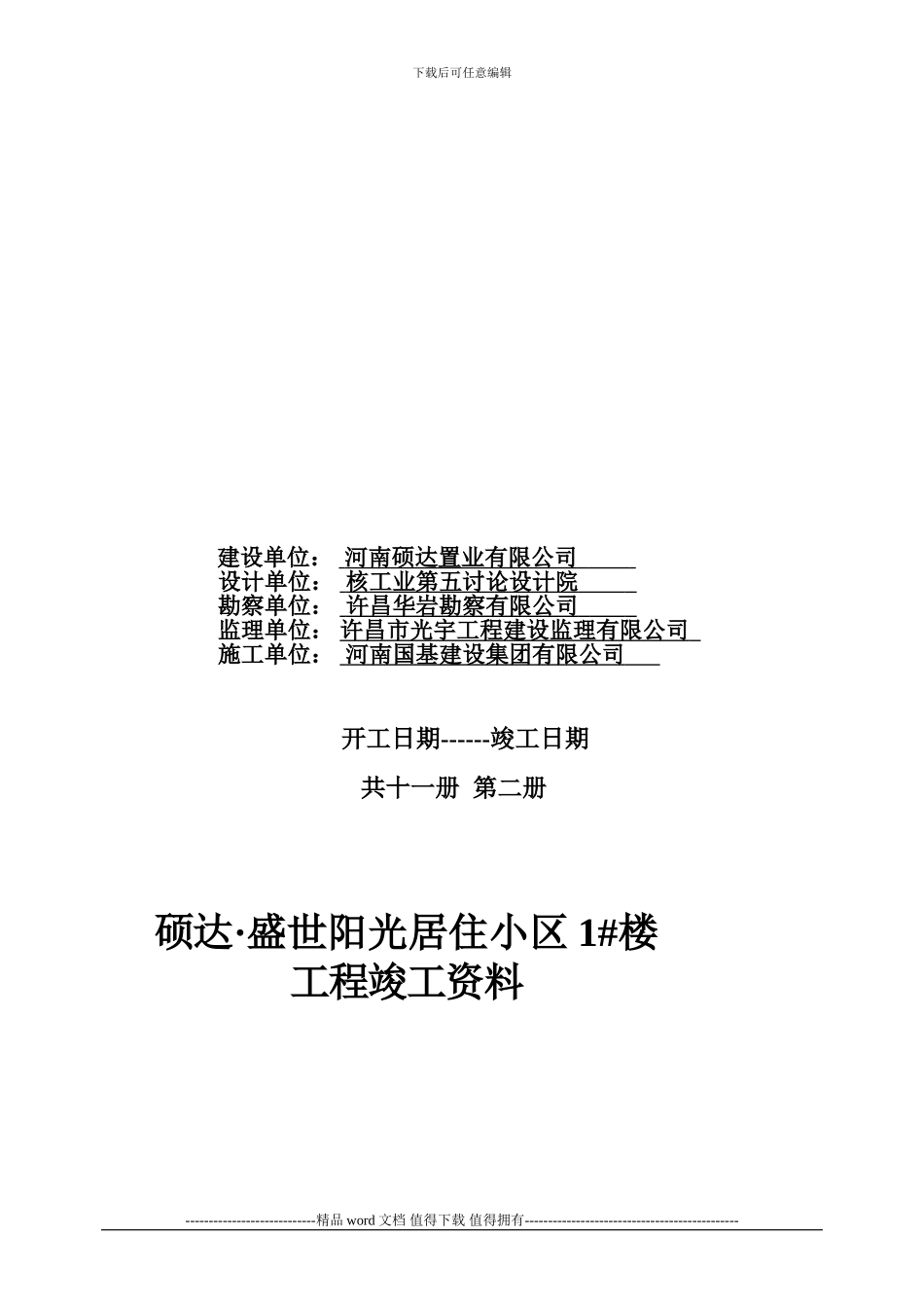 工程竣工资料目录-2_第2页