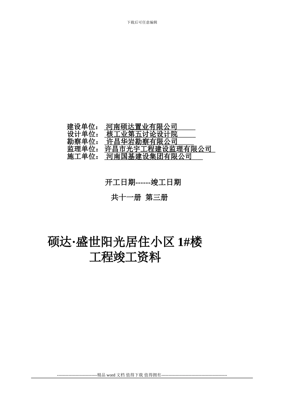 工程竣工资料目录-2_第3页