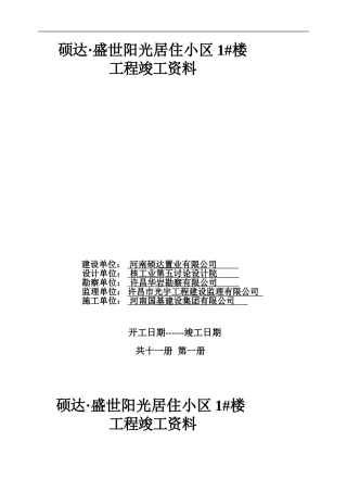 工程竣工资料目录-2