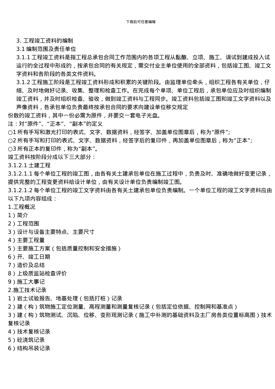 工程竣工资料管理实施细则_第3页