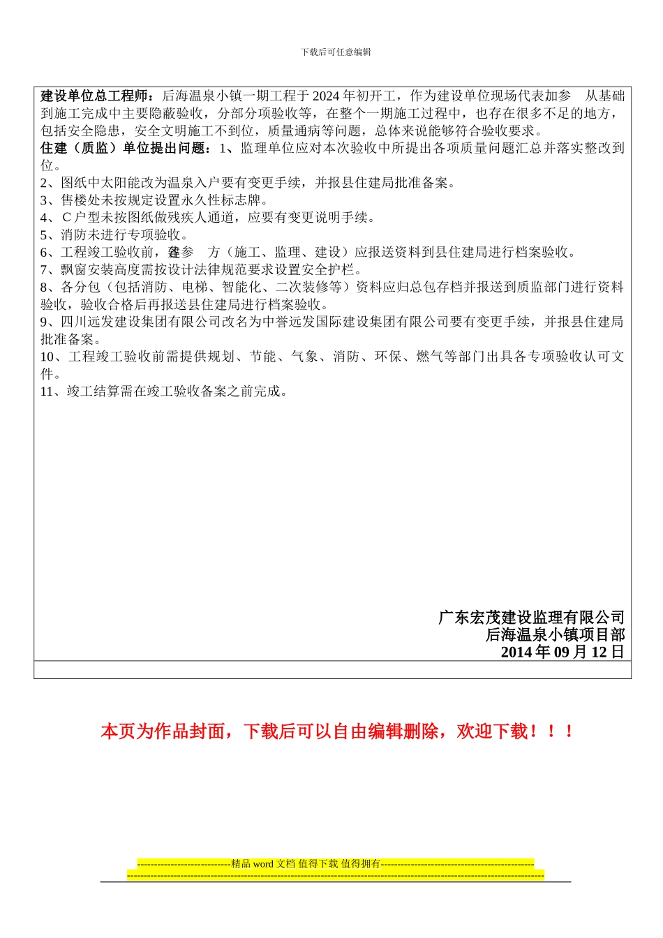 工程竣工预验收会议纪要20240912_第2页