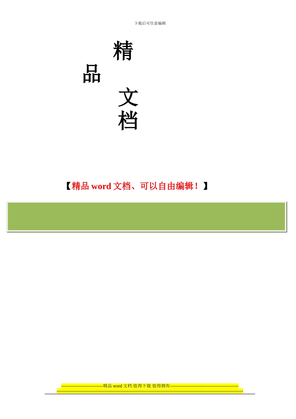 工程竣工预验收会议纪要20240912_第3页