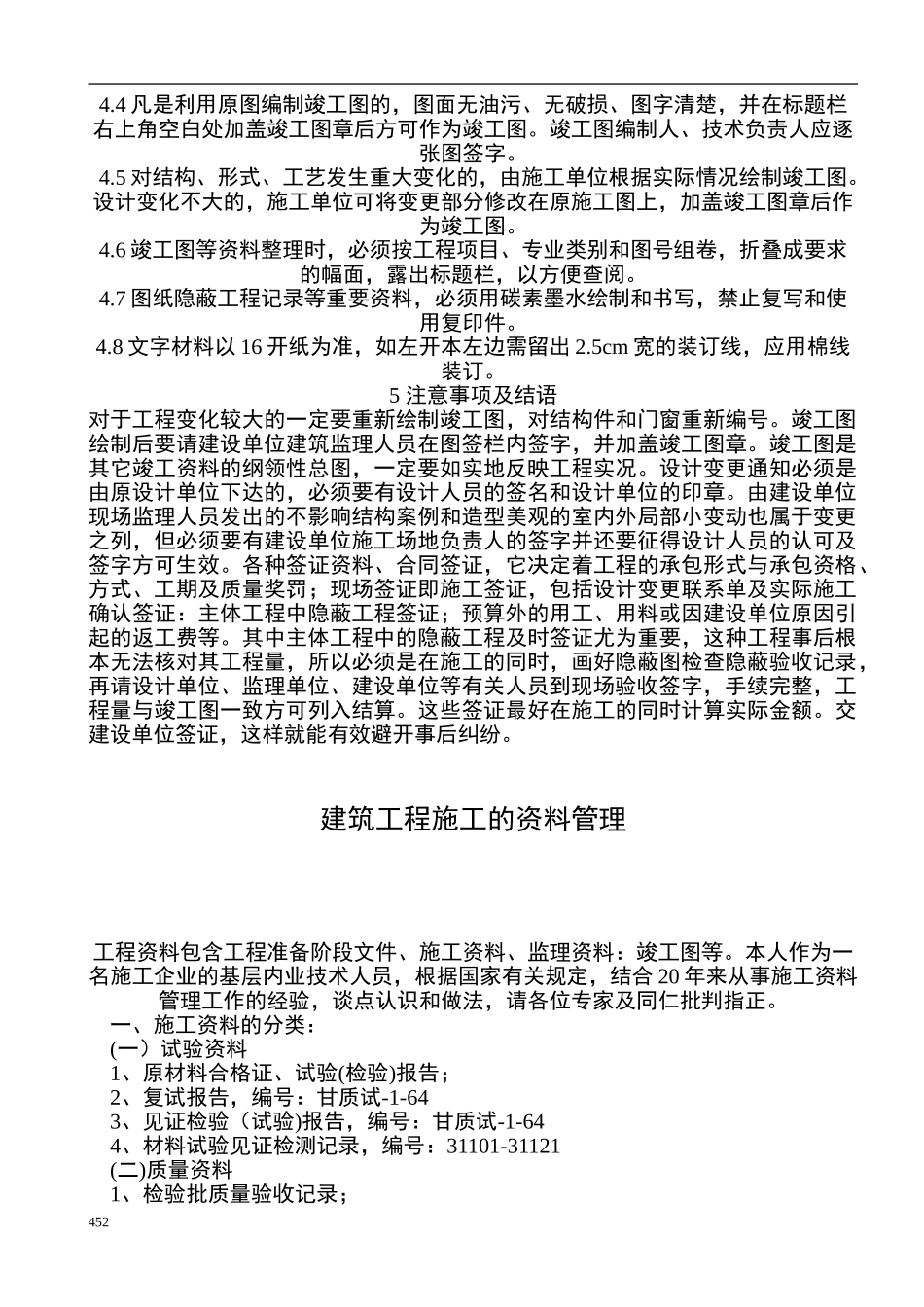 工程竣工资料的收集和整理_第2页