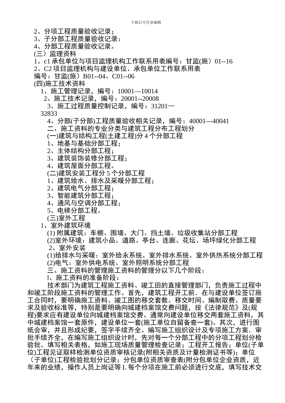 工程竣工资料的收集和整理_第3页