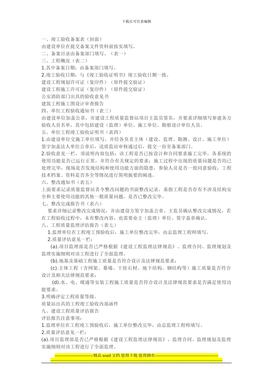 工程竣工资料要求_第1页