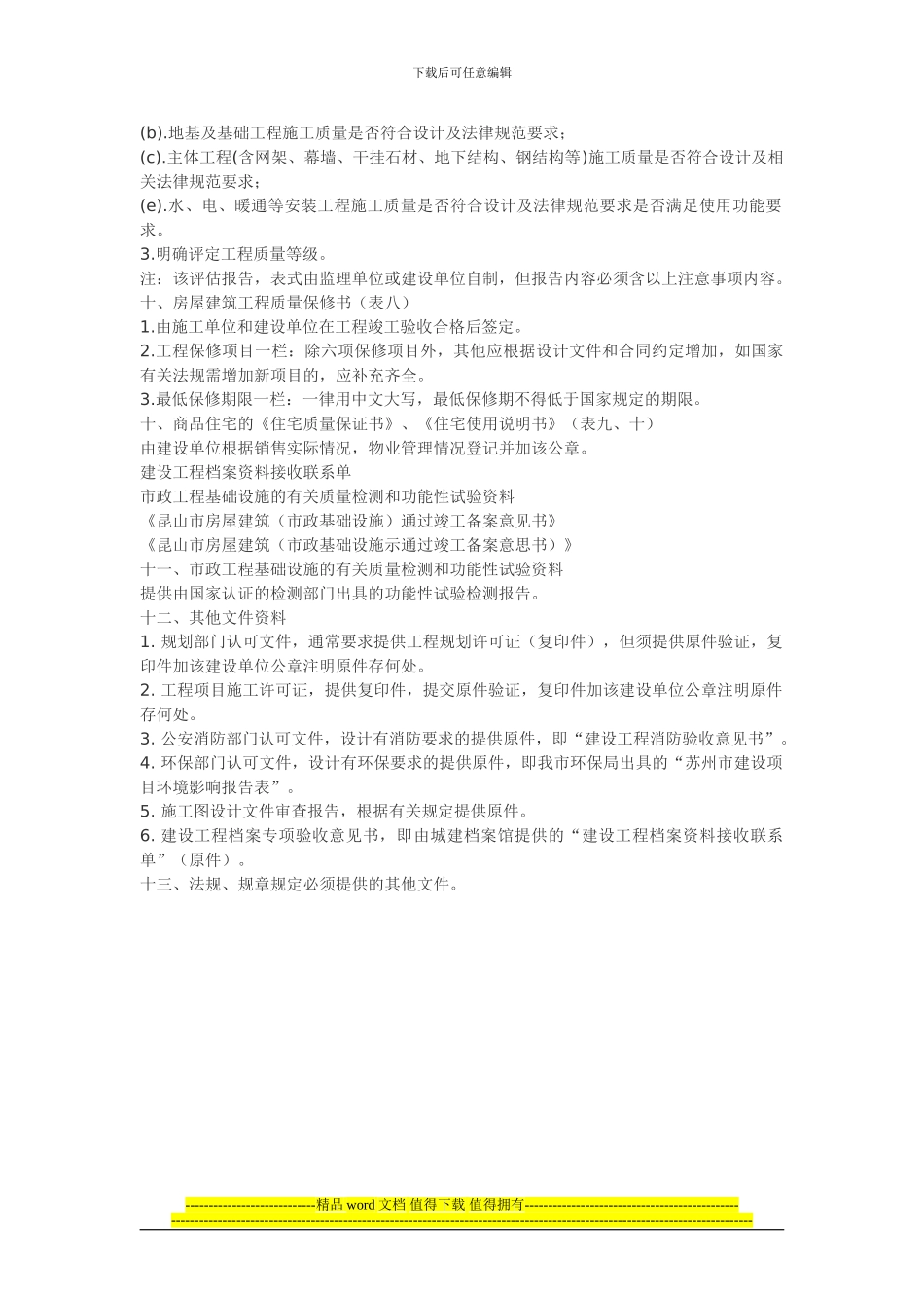 工程竣工资料要求_第2页