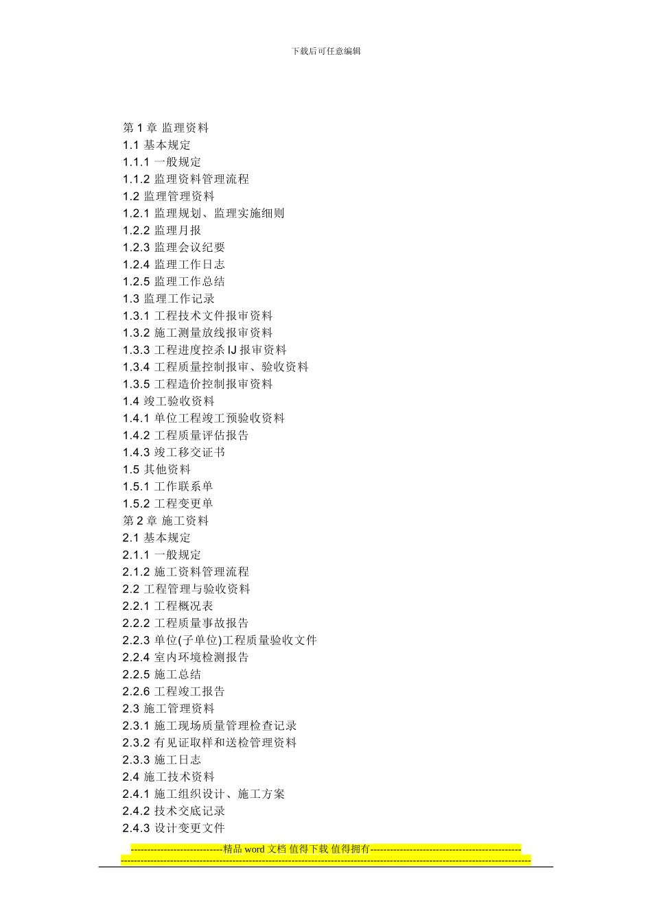 工程竣工资料要求_第3页