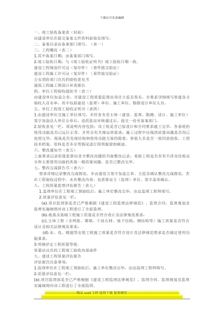 工程竣工资料要求