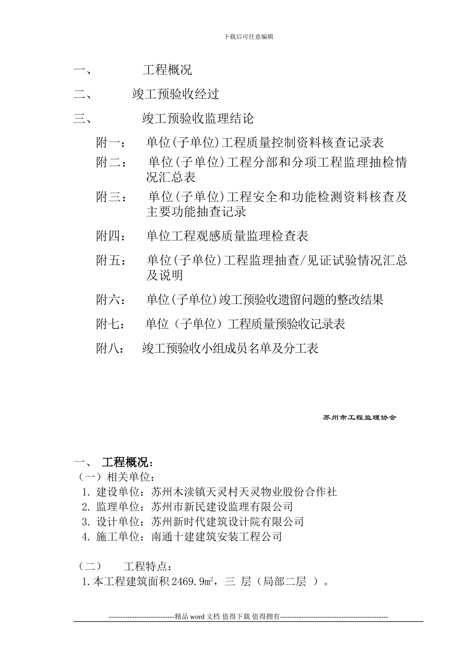 工程竣工预验收质量评估报告1#楼范本_第2页