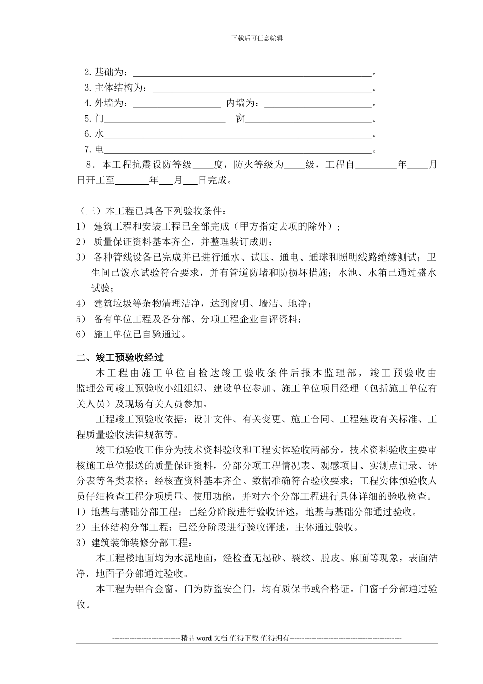 工程竣工预验收质量评估报告_第3页