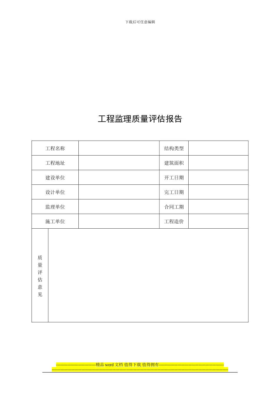 工程竣工验收参建单位报送资料一览表_第2页