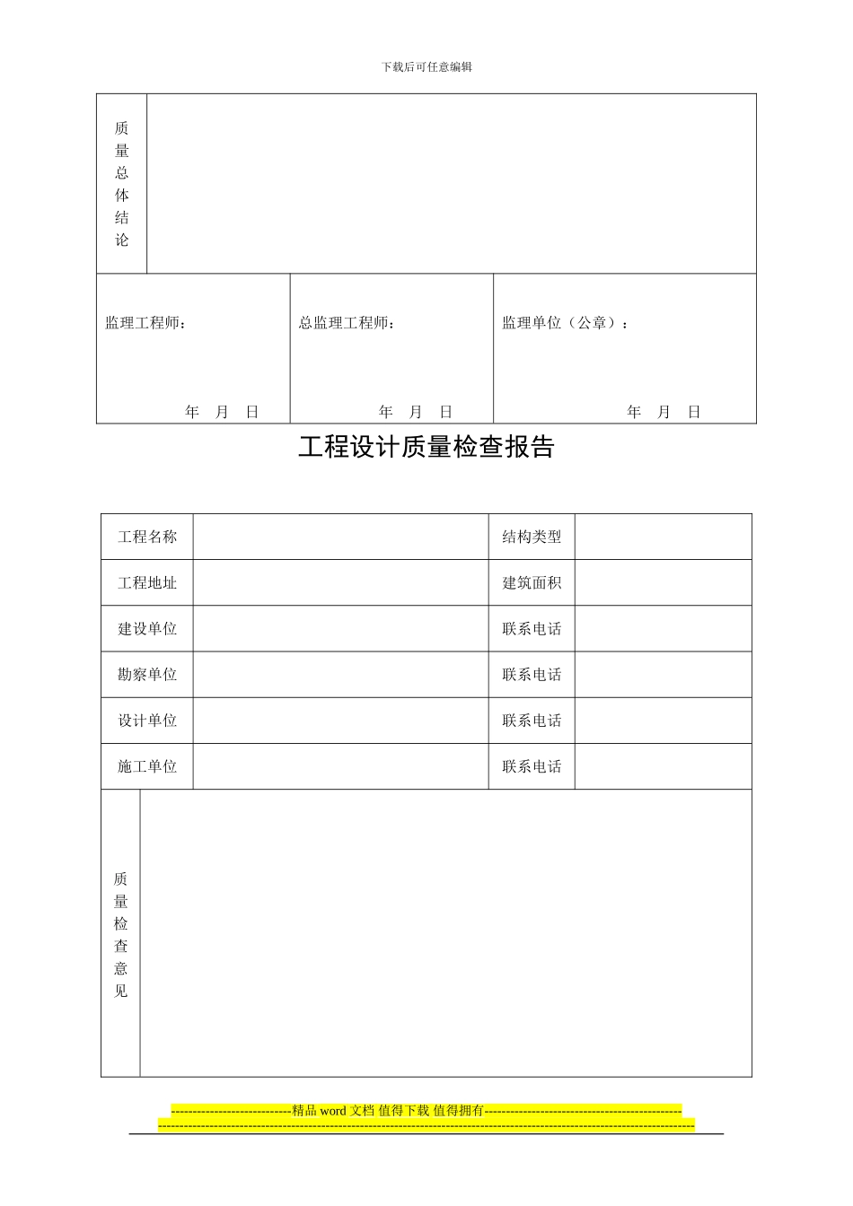 工程竣工验收参建单位报送资料一览表_第3页