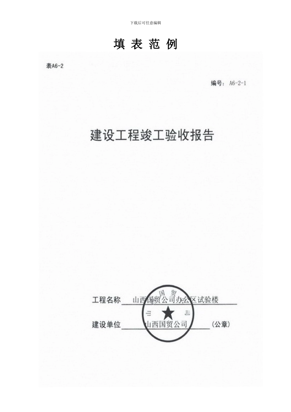 工程竣工验收前提供的资料_第2页