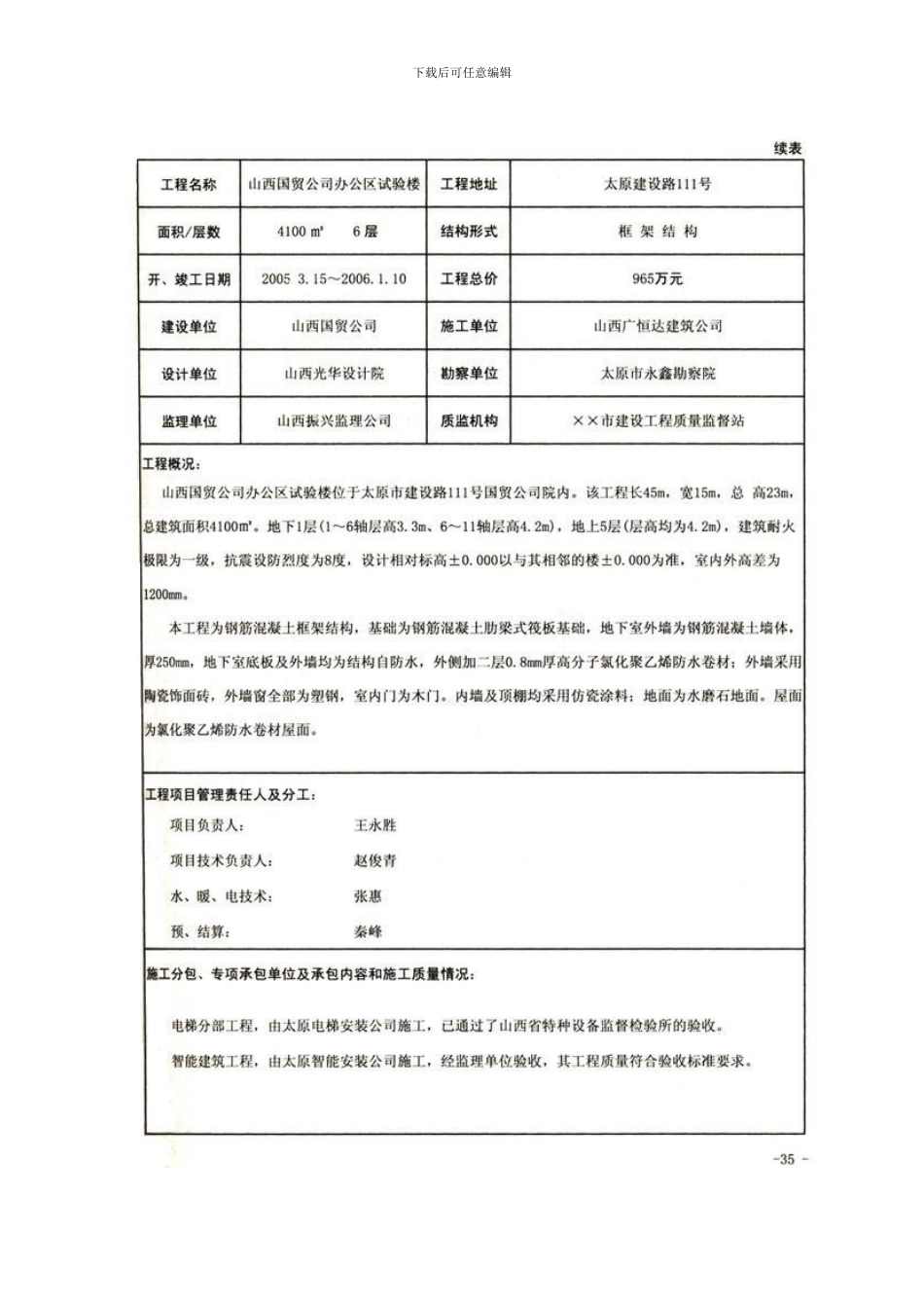 工程竣工验收前提供的资料_第3页