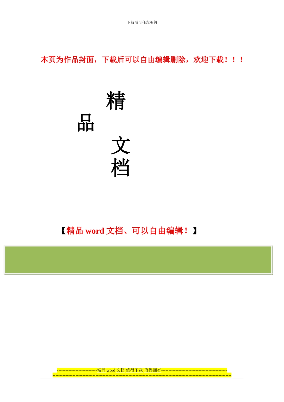 工程竣工验收初验申请报告_第2页