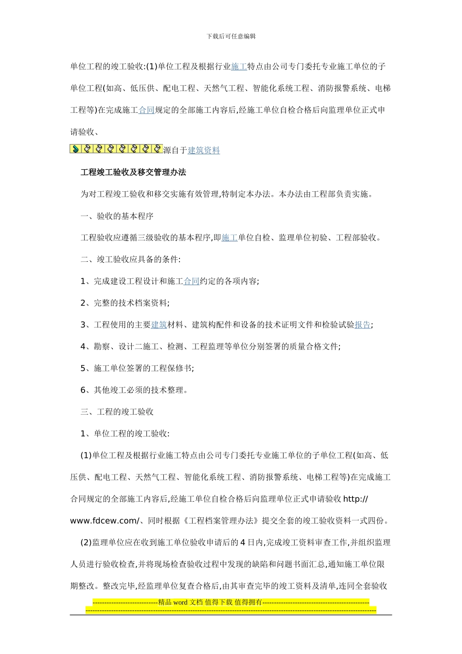 工程竣工验收及移交管理办法_第1页