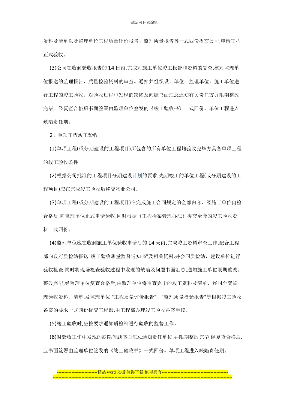 工程竣工验收及移交管理办法_第2页