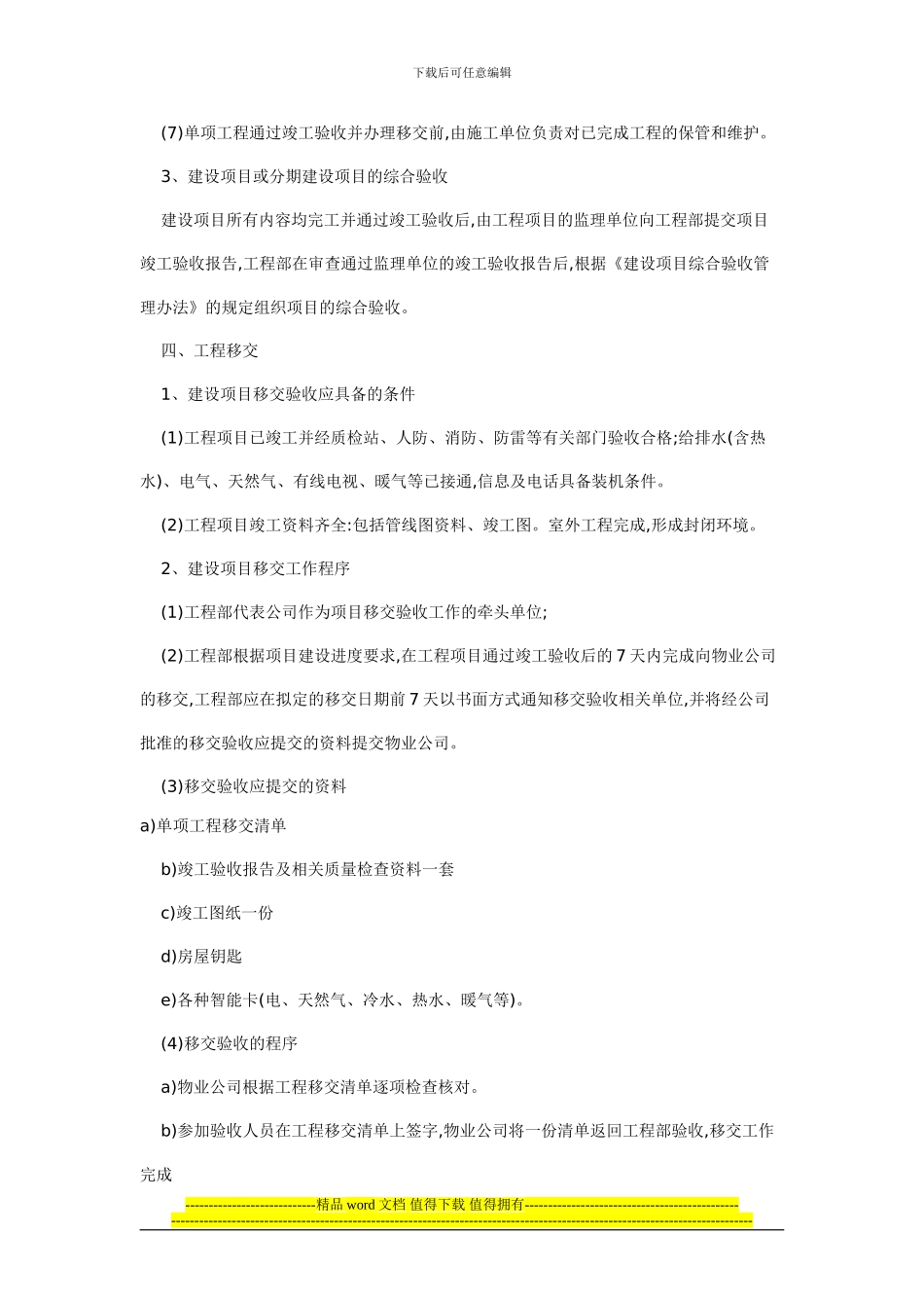 工程竣工验收及移交管理办法_第3页