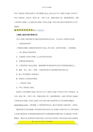 工程竣工验收及移交管理办法