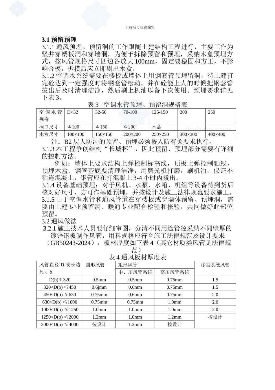 工程空调施工方案_第2页
