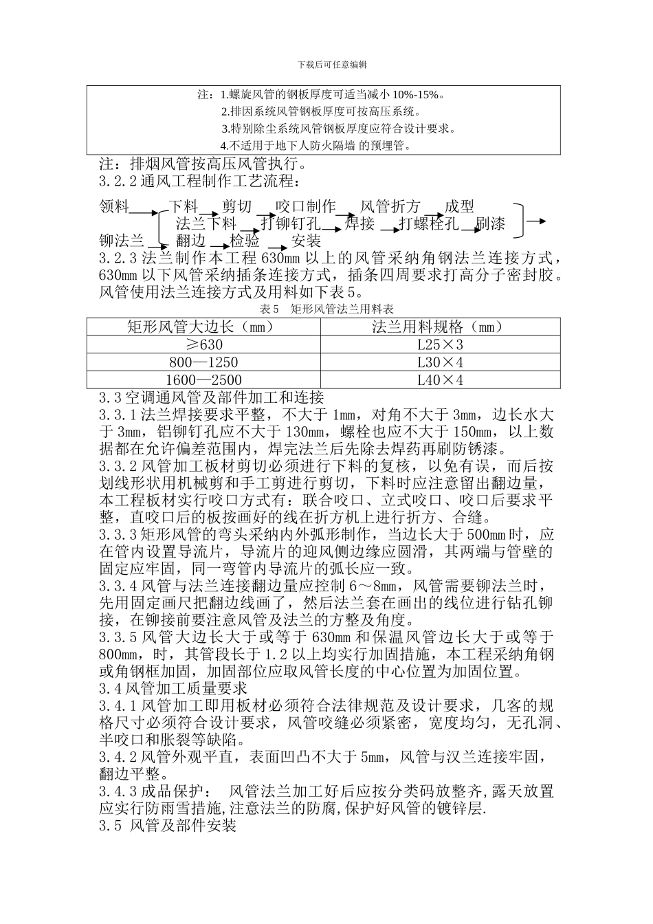 工程空调施工方案_第3页