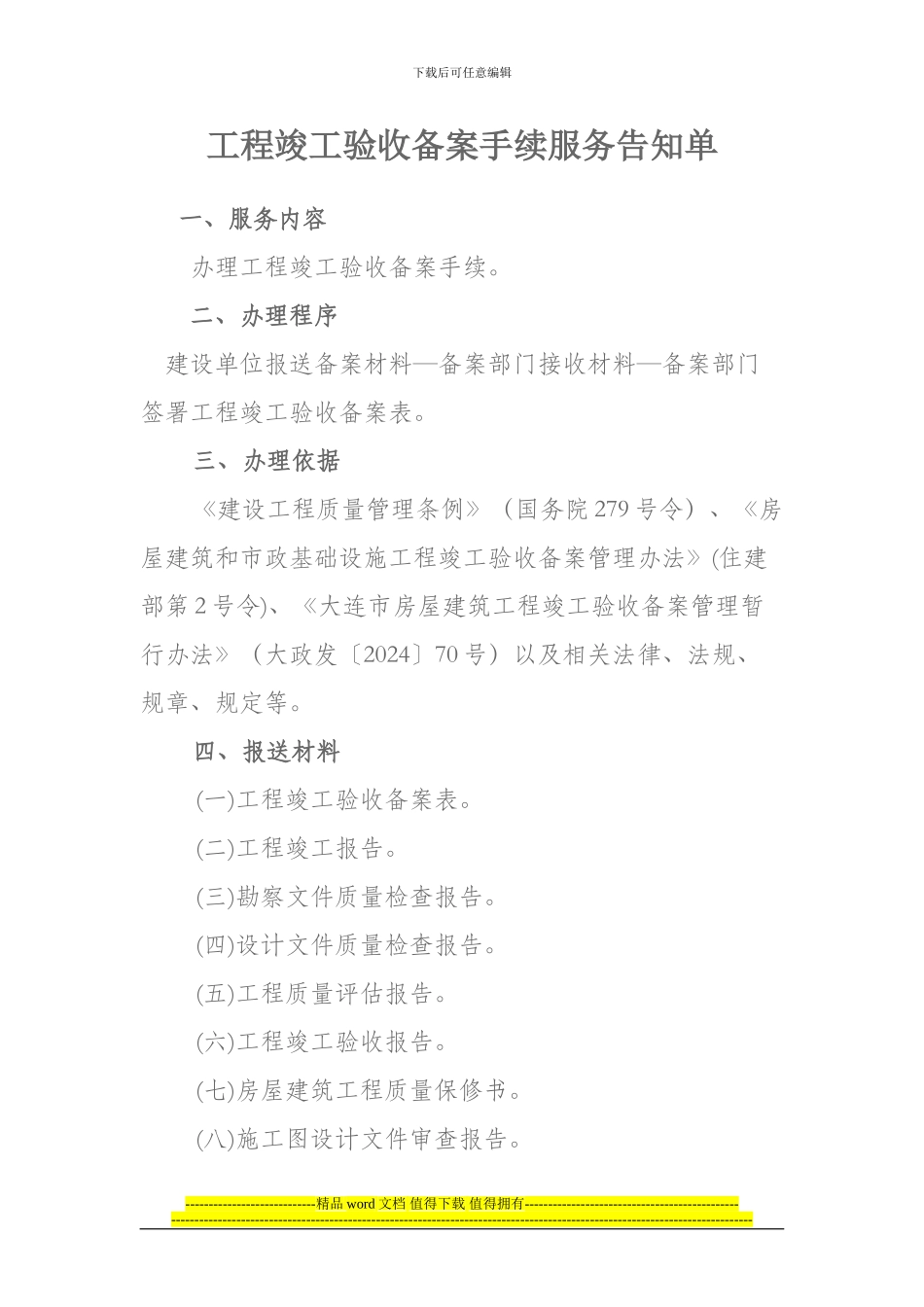 工程竣工验收备案手续服务告知单_第1页