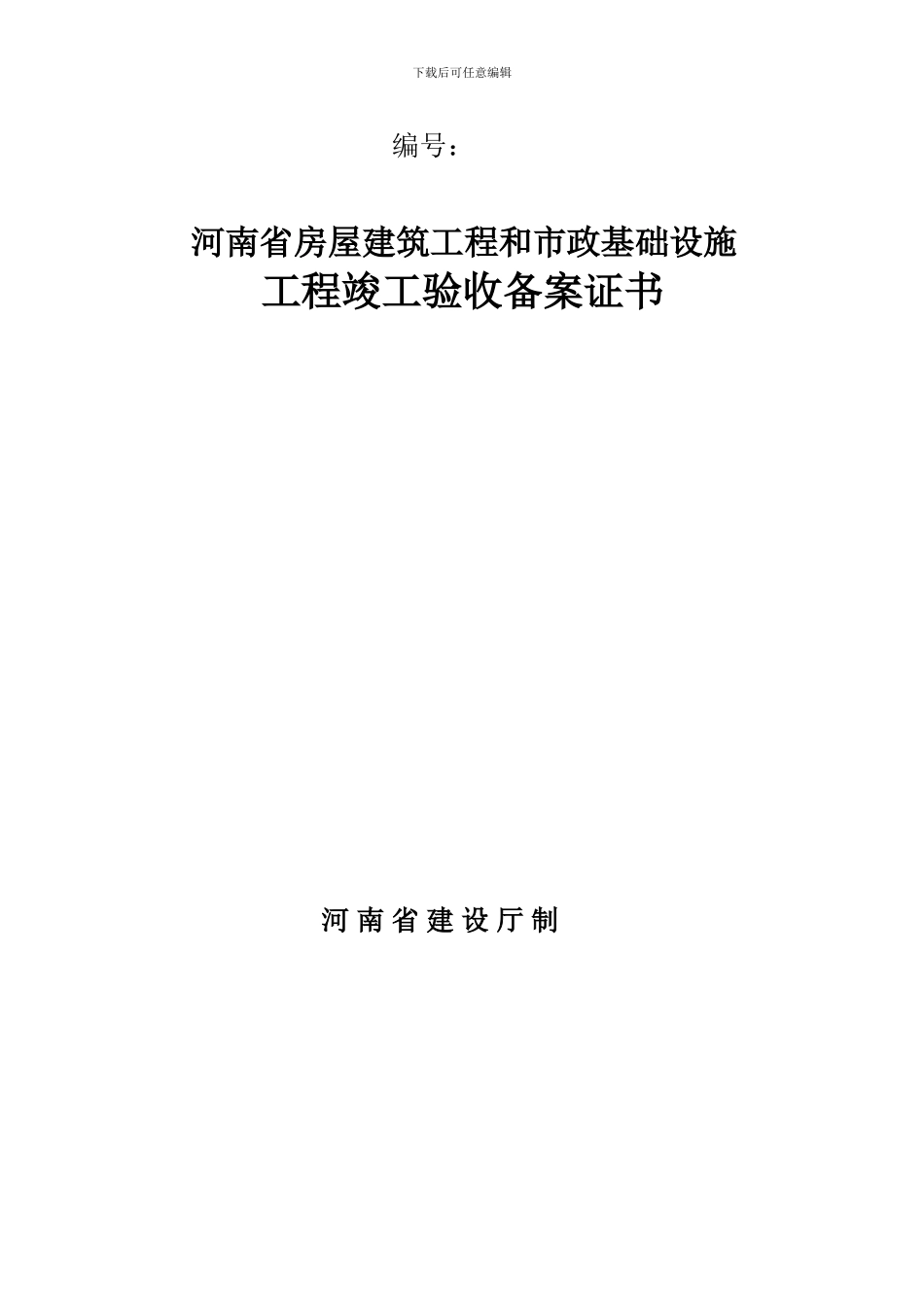 工程竣工验收备案证书_第1页