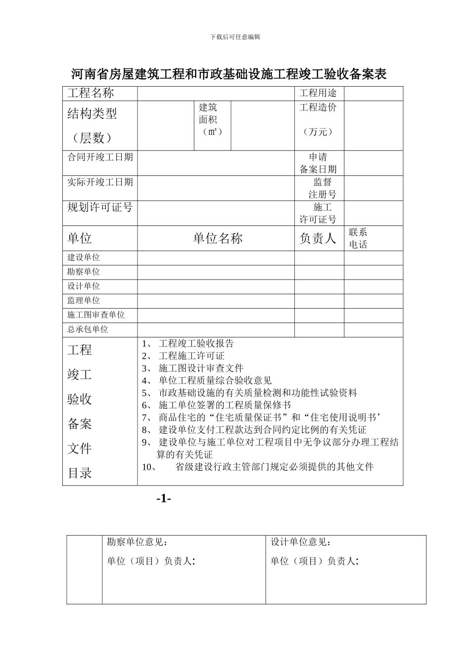 工程竣工验收备案证书_第2页