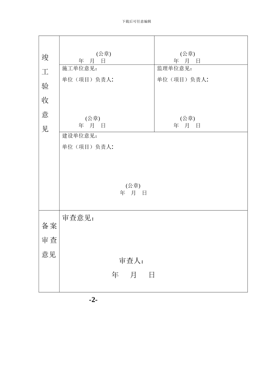 工程竣工验收备案证书_第3页