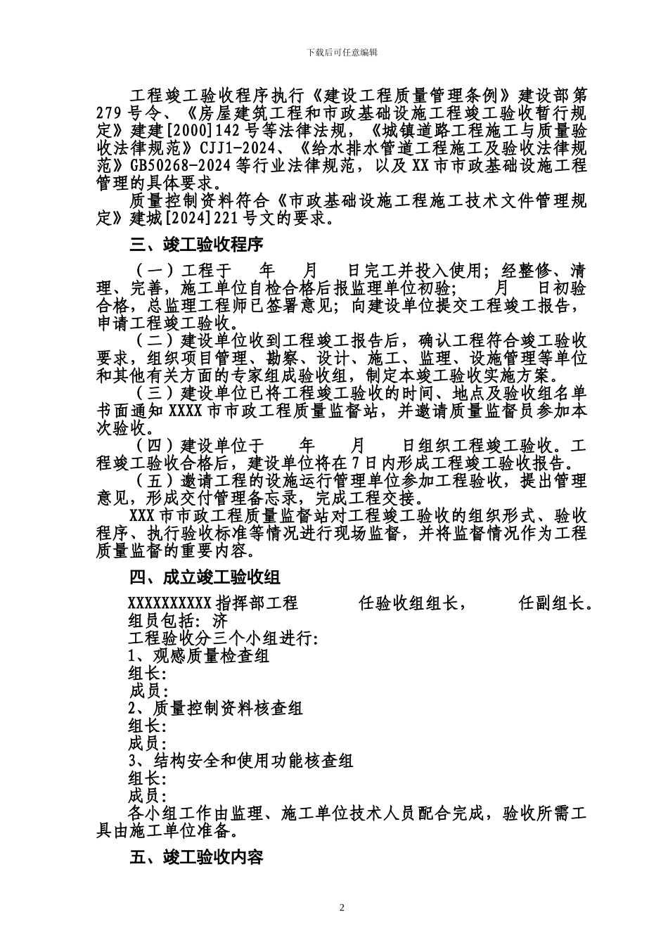 工程竣工验收实施方案_第2页