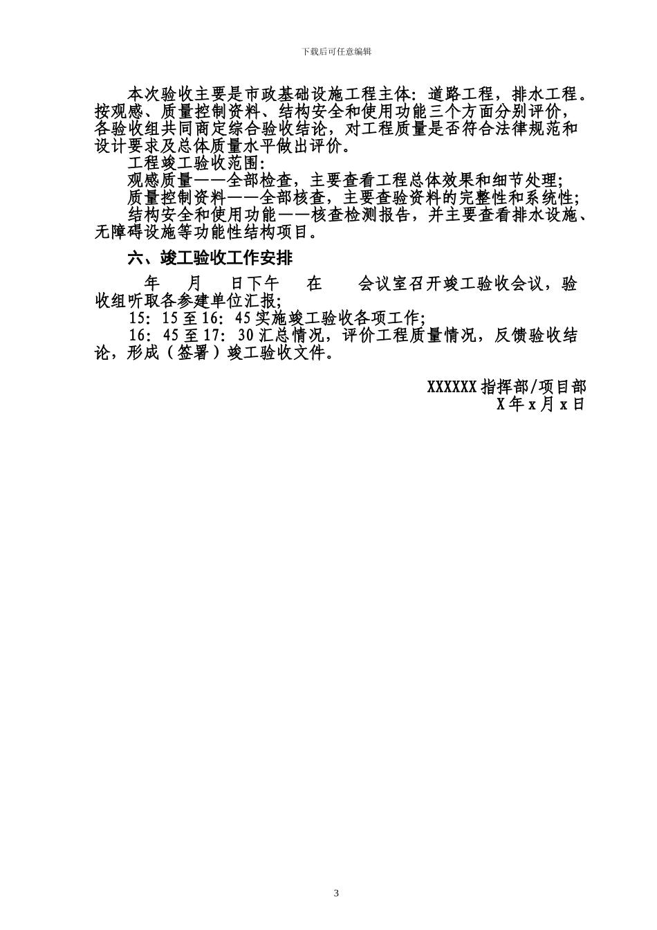 工程竣工验收实施方案_第3页