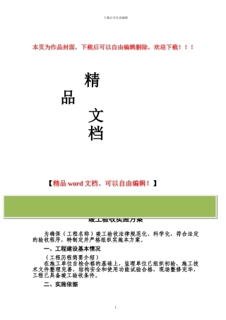 工程竣工验收实施方案