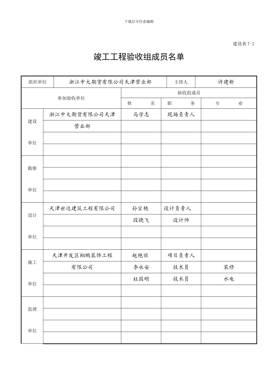 工程竣工验收报告--消防-2_第2页