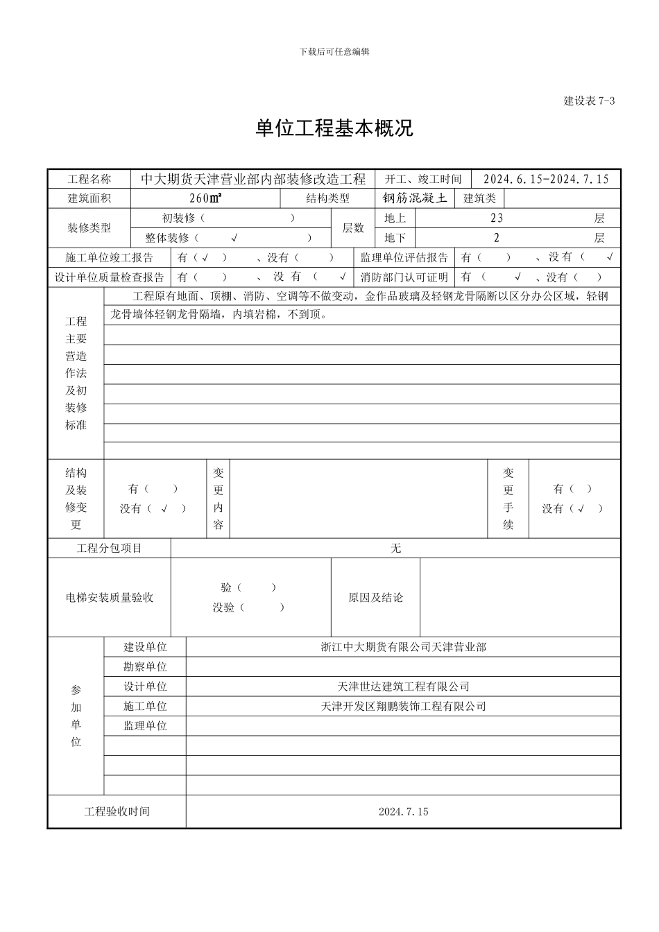 工程竣工验收报告--消防-2_第3页