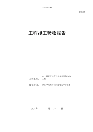 工程竣工验收报告--消防-2