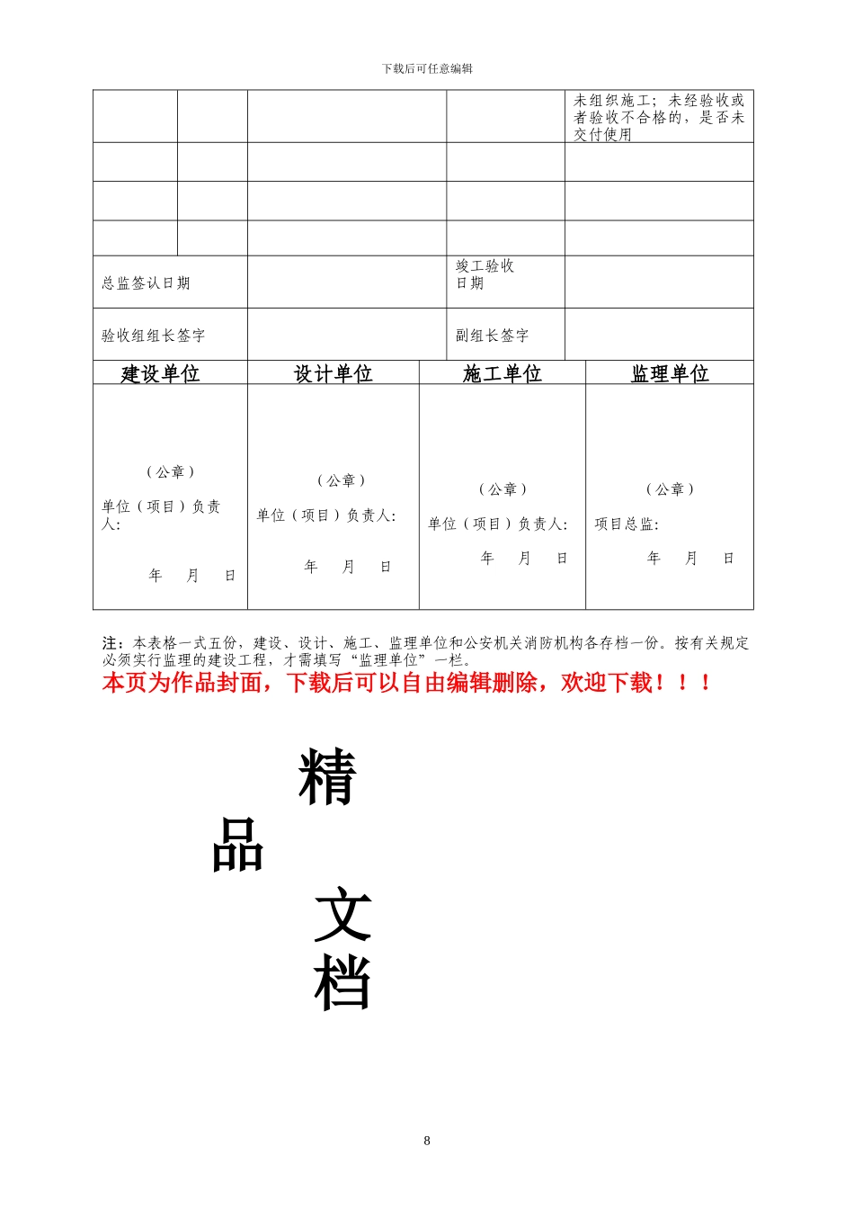 工程竣工验收报告_第3页