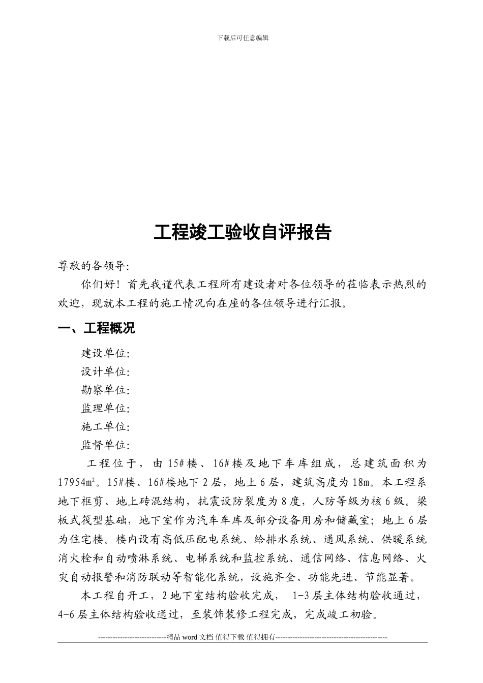 工程竣工验收总结报告_第2页