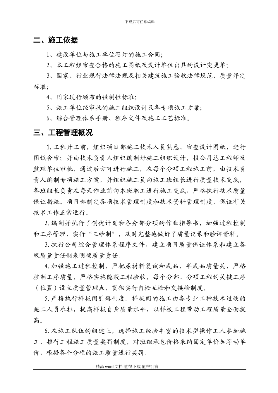 工程竣工验收总结报告_第3页